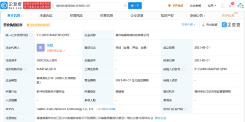 哈啰出行在福州成立新公司，注冊(cè)資本5000萬元發(fā)力信息系統(tǒng)集成服務(wù)