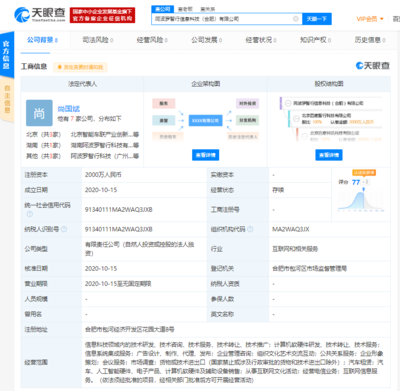 智行在合肥設(shè)立全資子公司，注冊(cè)資本2000萬元布局計(jì)算機(jī)軟硬件零售