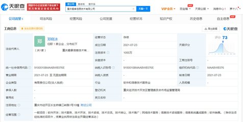 重慶成立新科技零售公司，去哪兒網布局千萬元注冊資本