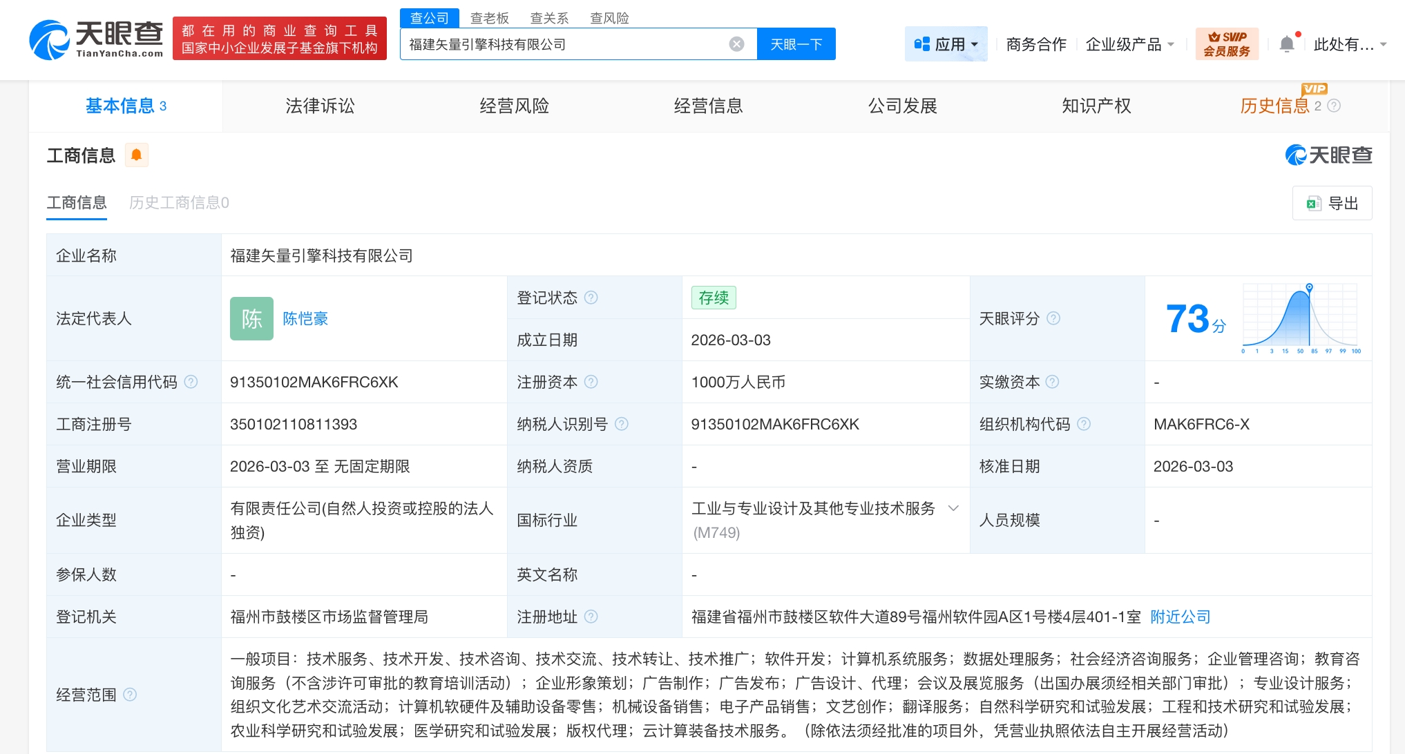 抖音火山引擎進軍福建 千萬元新公司成立，軟件研發成核心