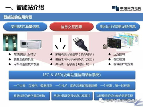 智能變電站二次設備及相關(guān)技術(shù)的深度解析 聚焦計算機軟硬件及輔助設備零售