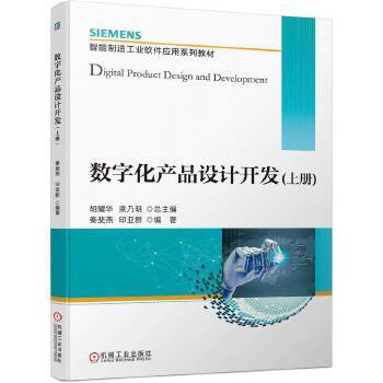 《數(shù)字化產(chǎn)品設計開發(fā)（上冊）》與信息系統(tǒng)集成服務的深度融合研究