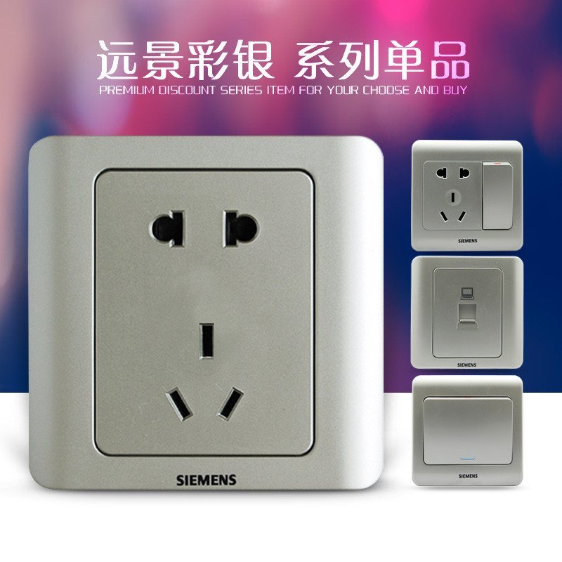西門子遠景彩銀系列五孔插座 家用墻壁電源的優雅之選